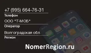 Кто звонил с 9956647631 - регион и оператор